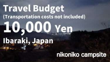 【Travel budget 10,000 yen】Record of solo camping in Kasama City, Ibaraki Prefecture｜Niko Niko Campsite / Hot springs and Saunas